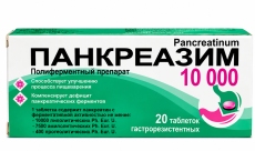 Панкреазим N20
