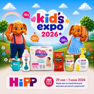 Kids Expo - Семейный праздник на стенде HIPP и Hippocrates