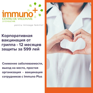 Корпоративная Вакцинация от вируса гриппа