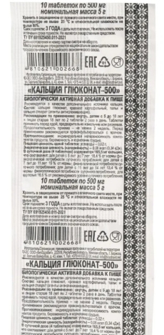 Кальция глюконат N10