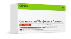 Ситаглиптин/Метформин N56