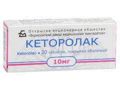 Кеторолак N20