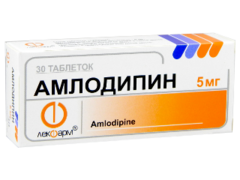 Амлодипин N30