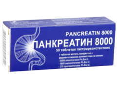 Панкреатин N50