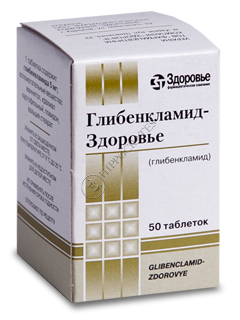 Глибенкламид-Здоровье N50