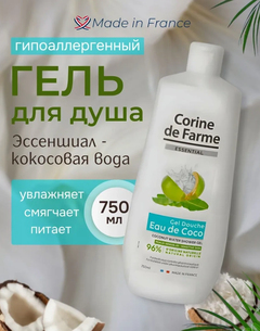 Corine de Farme Gel de dus Сocos Essential