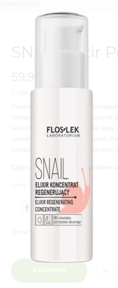 Флослек Snail концентрат регенерирующий N1