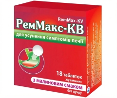 РемМакс малина
