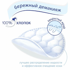 Ватные диски Белла N120