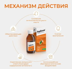 Гербион сироп с подорожником N1