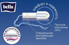 Белла тампоны Premium Comfort Super