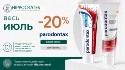 Акция Parodontax