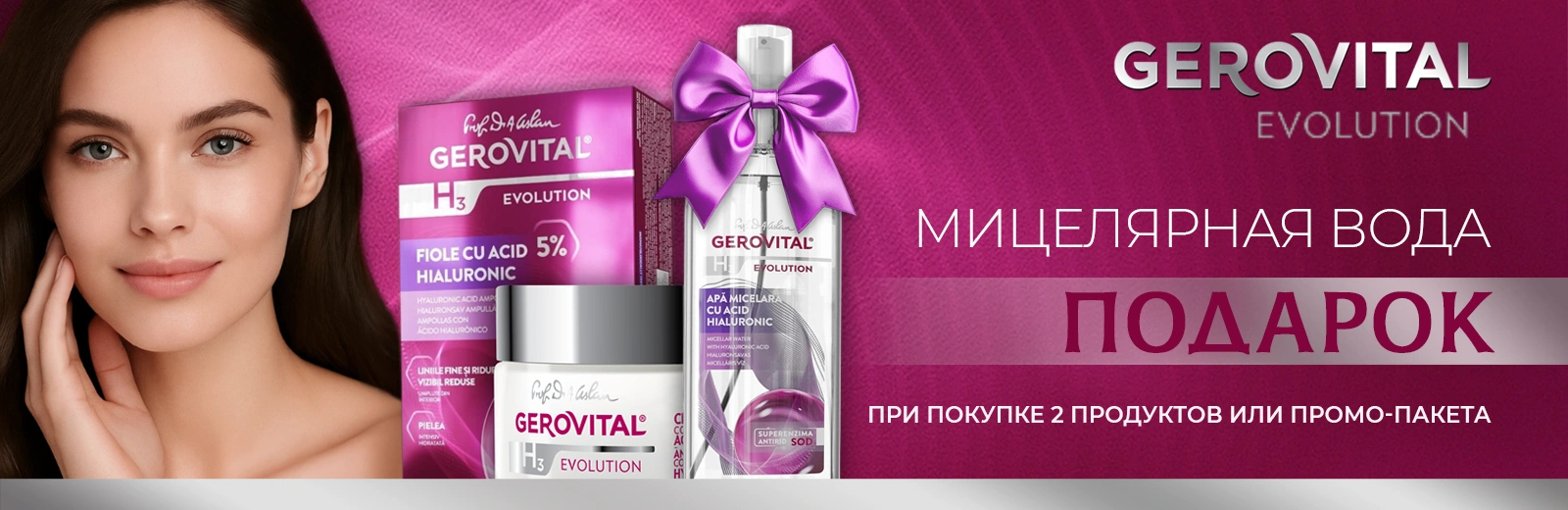 Акция Декабря в аптеках Hippocrates от Gerovital Evolution