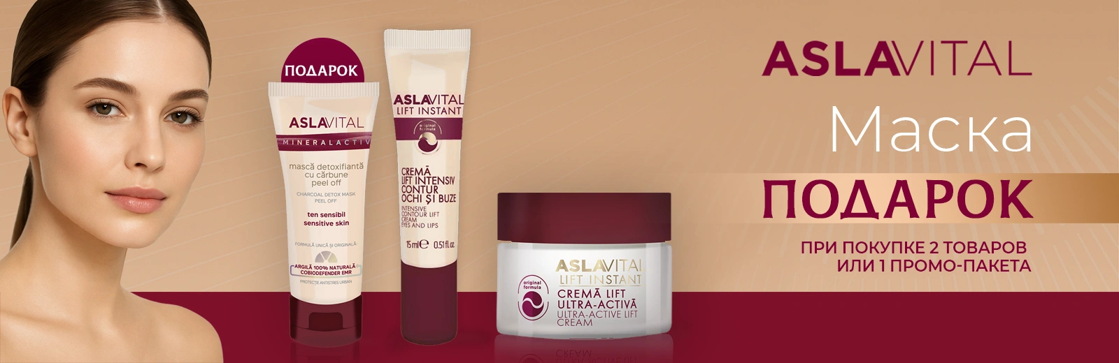 Акция Декабря в аптеках Hippocrates на линейку продуктов Aslavital