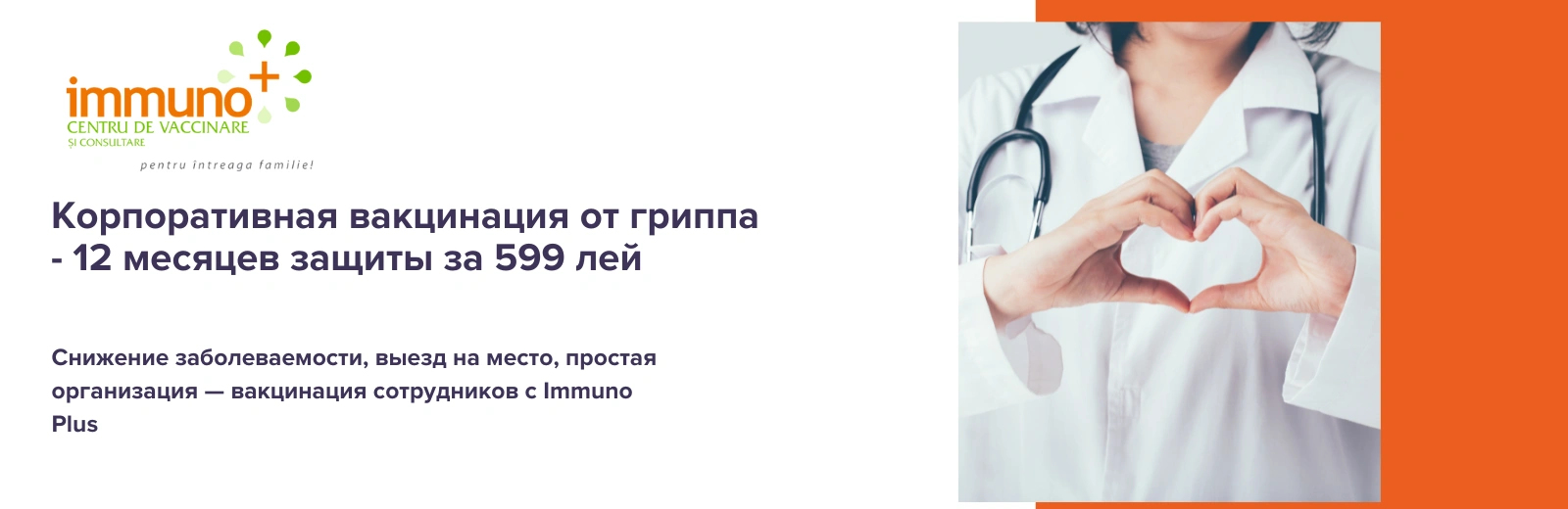 Корпоративная Вакцинация от вируса гриппа