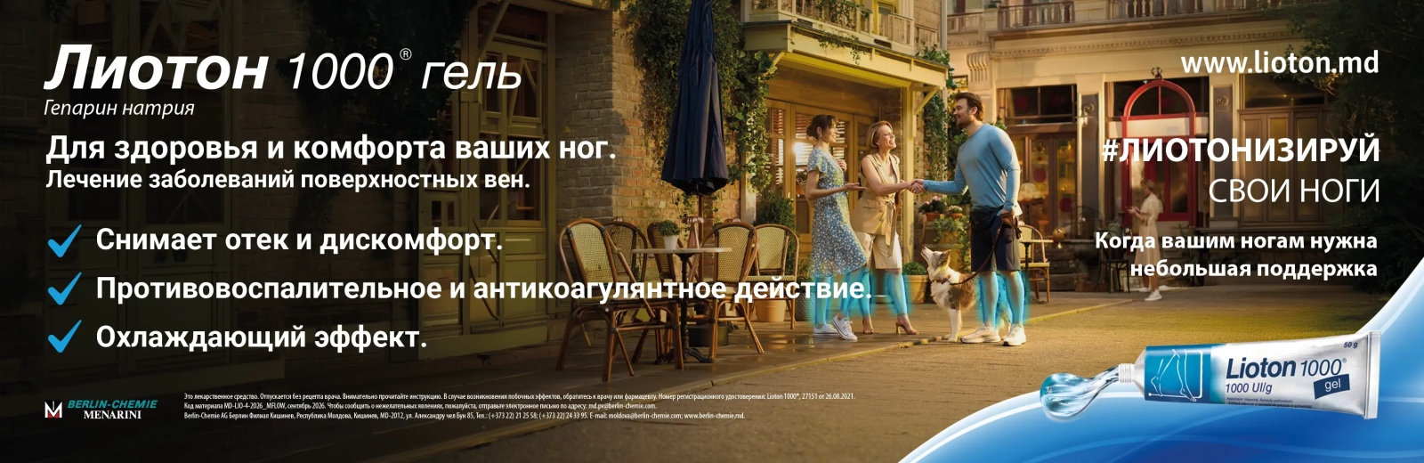 Лиотон гель 