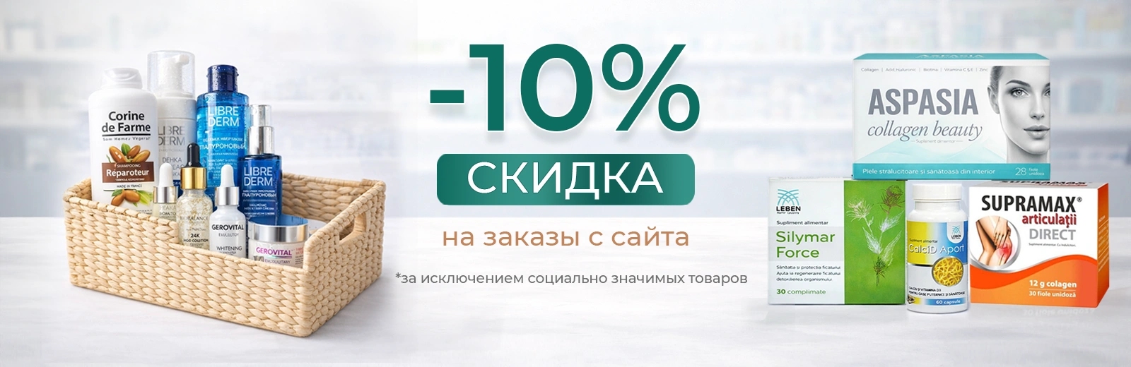 Скидка 10% на заказы с сайта