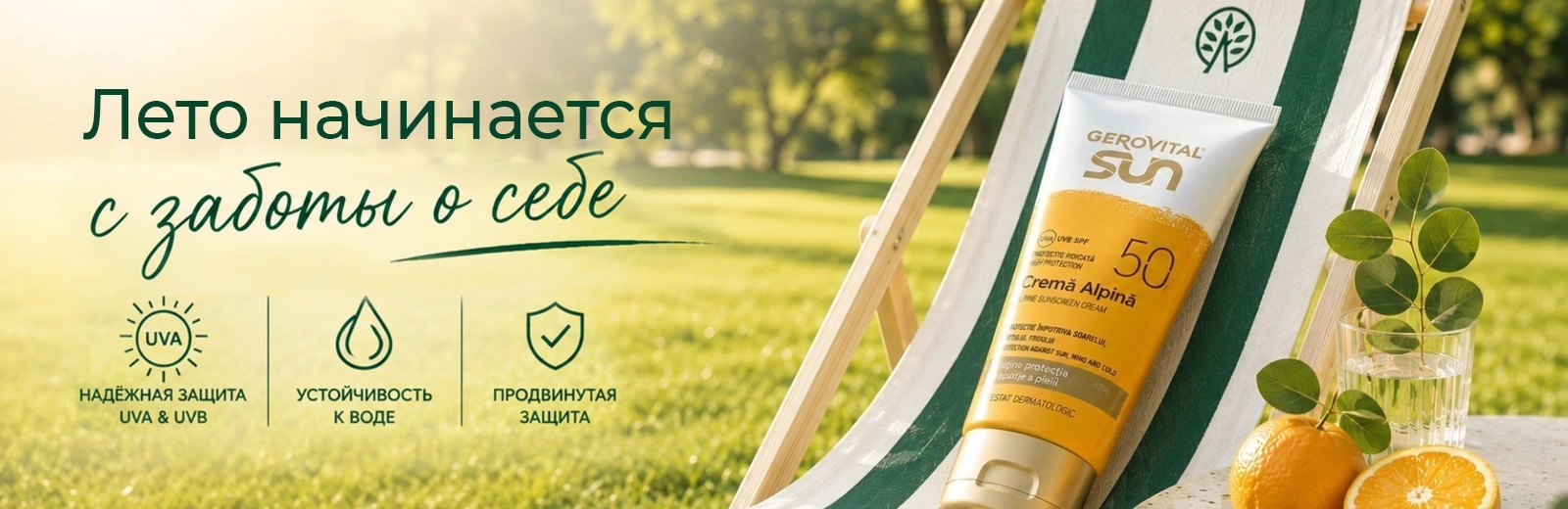 Лето начинается с заботы о себе