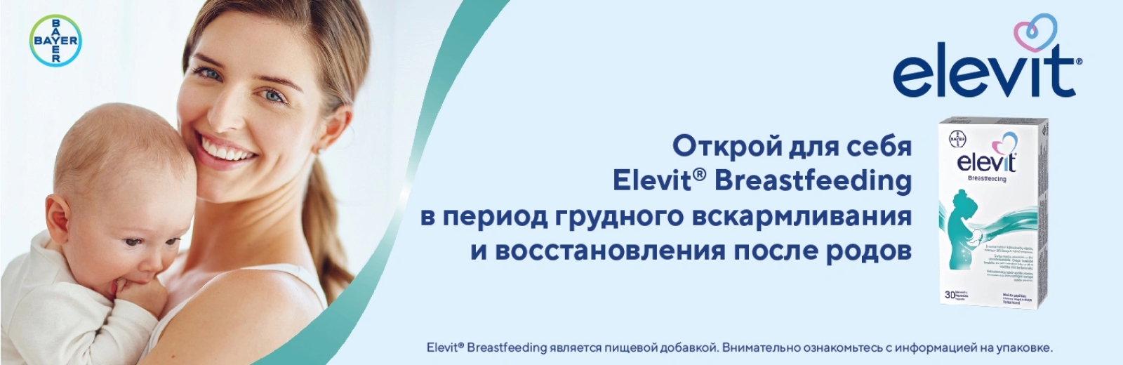 Elevit® Breastfeeding