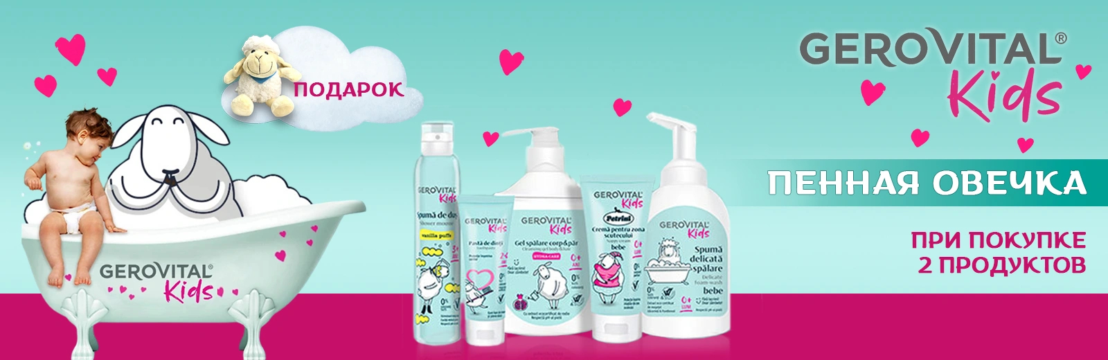 Весь Декабрь в аптеках Hippocrates подарки от Gerovital Kids