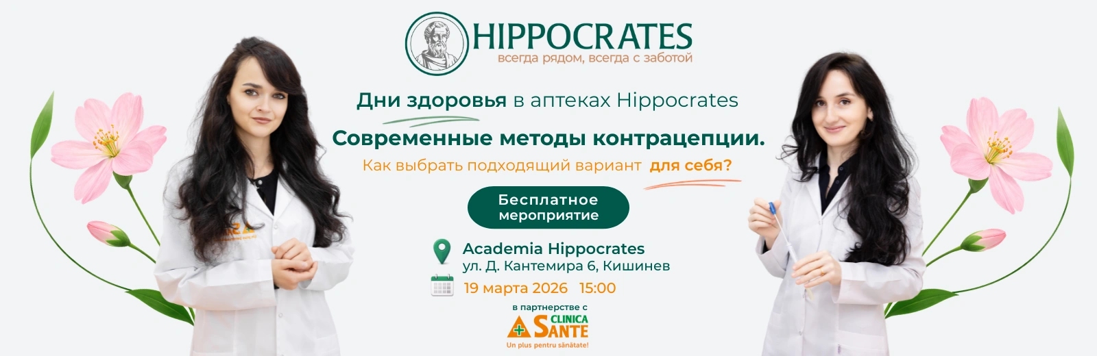 Современные методы контрацепции