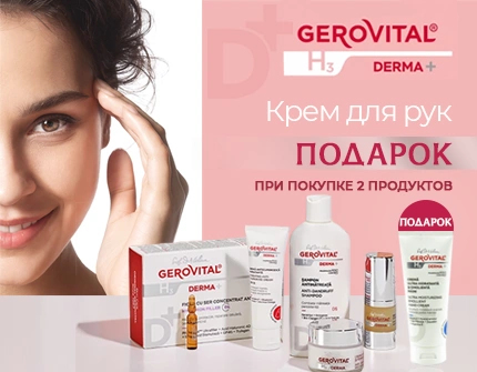 Весь Декабрь в аптеках Hippocrates подарки от Gerovital Н3 Derma +