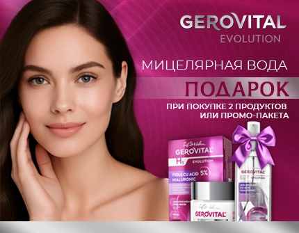 Акция Декабря в аптеках Hippocrates от Gerovital Evolution