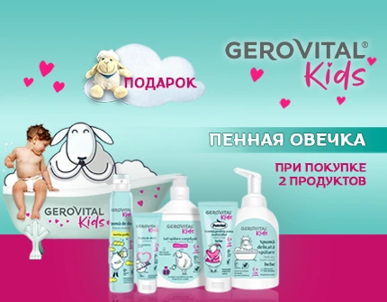 Весь Декабрь в аптеках Hippocrates подарки от Gerovital Kids