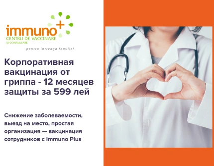 Корпоративная Вакцинация от вируса гриппа