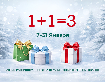 Акция в аптеках Hippocrates: 3 продукта по цене 2.