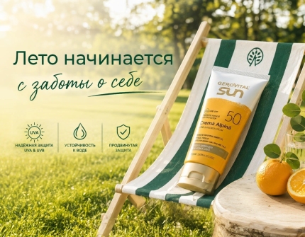 Лето начинается с заботы о себе